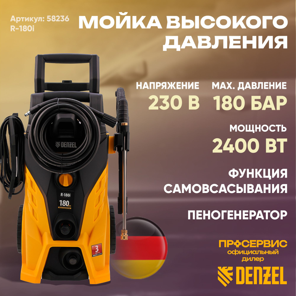 Мойка высокого давления Denzel R-180i 58236, 2400 Вт 180 бар 7.5 л/мин самовсасывающая переносная для #1