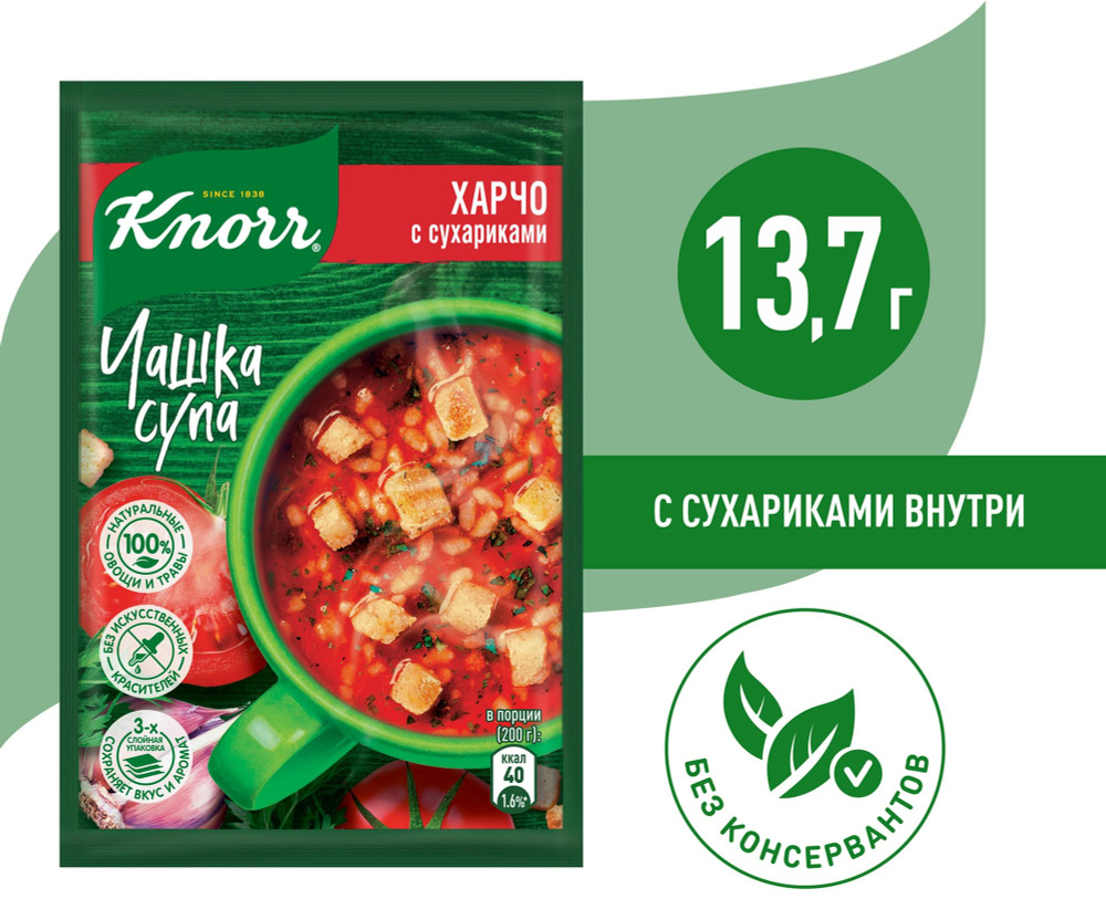 Суп Knorr Чашка Супа Харчо с сухариками 13.7г #1