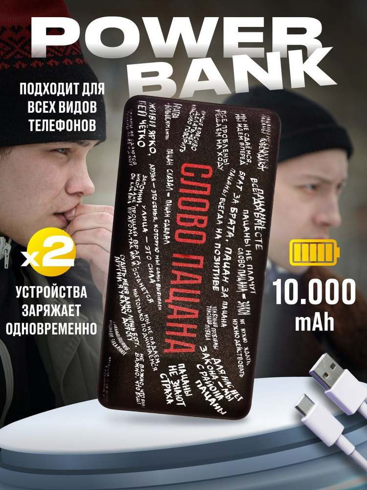 Повербанк 10000 с быстрой зарядкой с рисунком СП #1