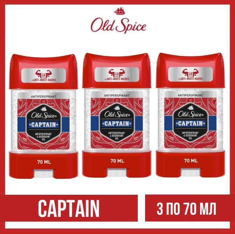 Комлпект 3 шт., Дезодорант-гель Old Spice Captain, 3 шт. по 70 мл #1