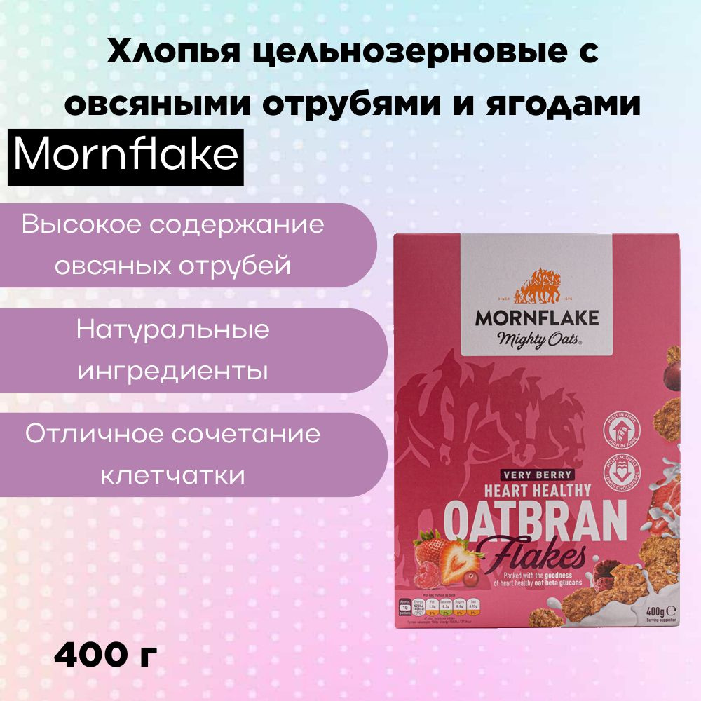 Хлопья "Mornflake" цельнозерновые с овсяными отрубями и ягодами, 500/400 г, Великобритания  #1