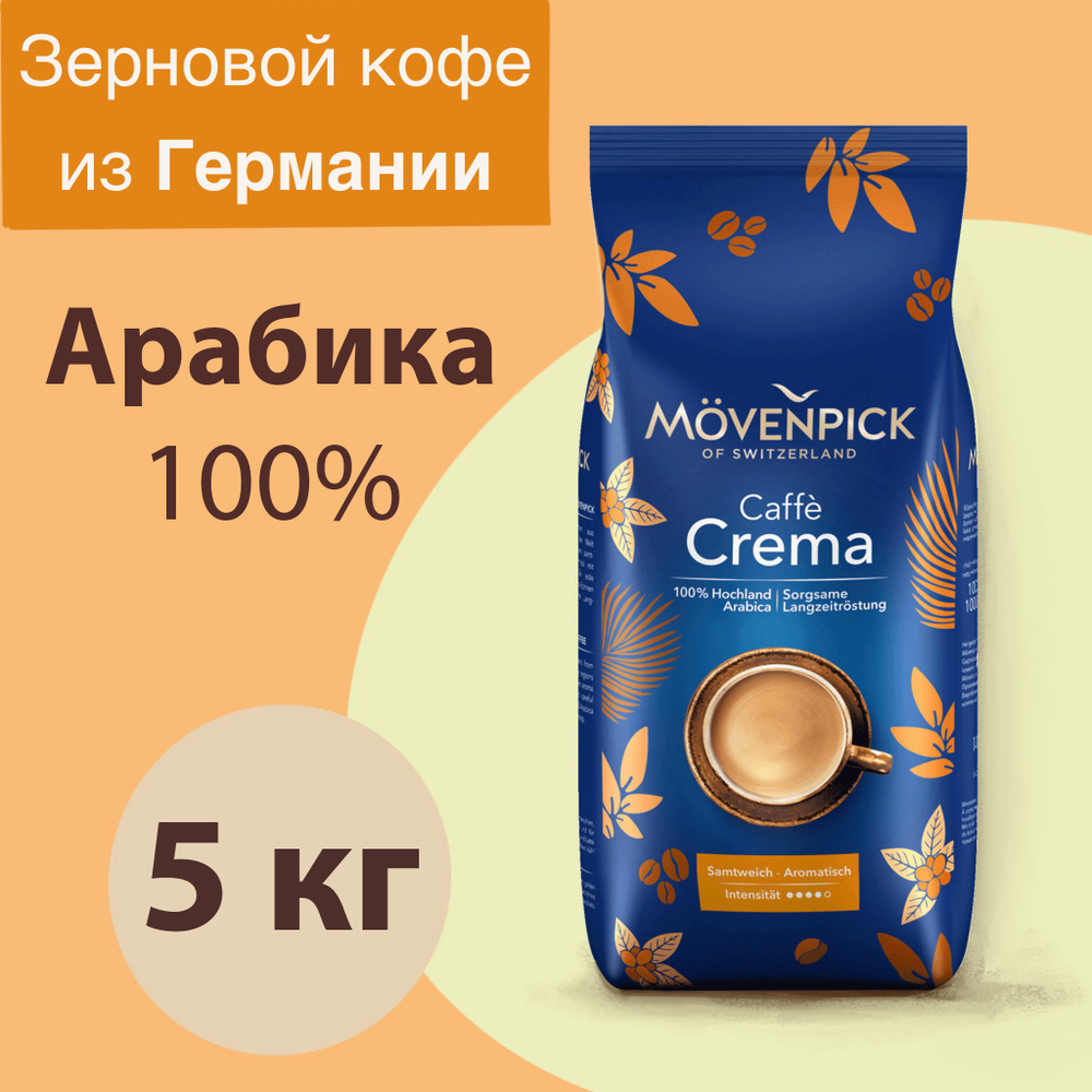 Кофе Movenpick Caffe Crema в зернах 1 кг - 5 шт #1