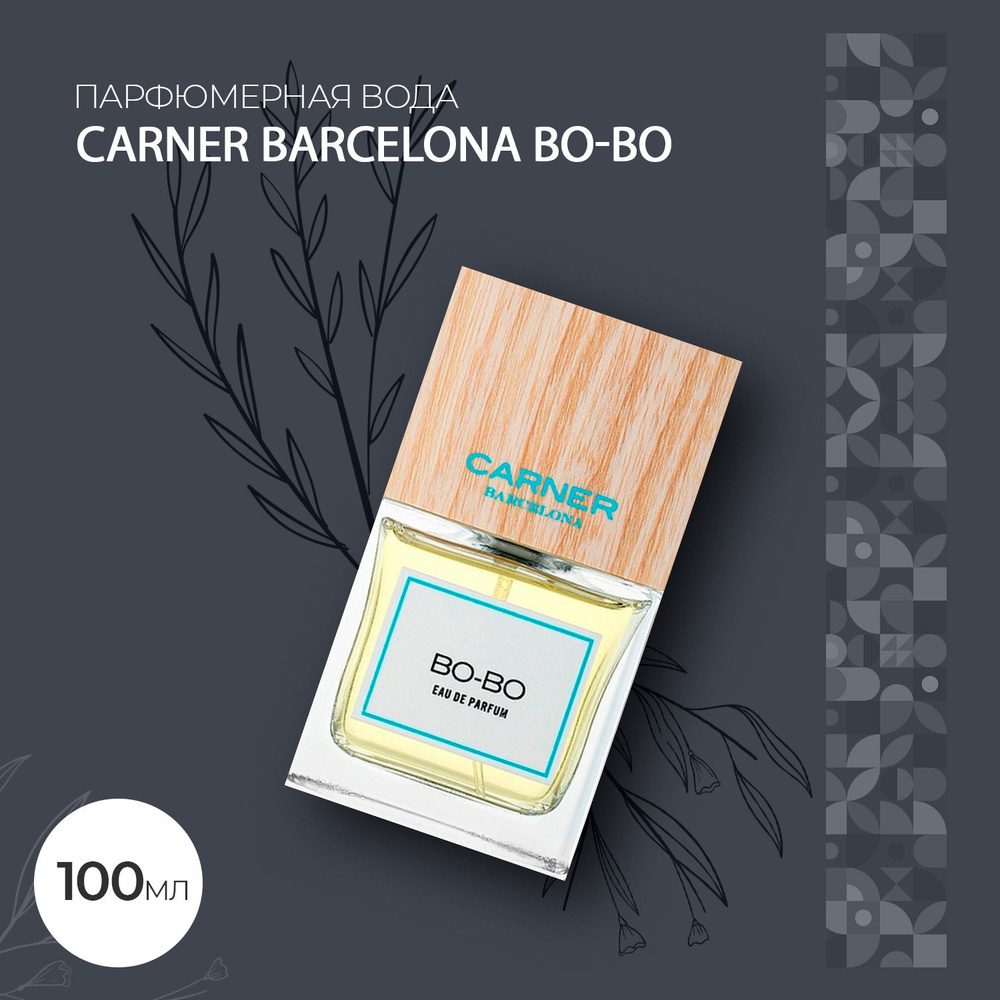 Парфюмерная вода унисекс Carner Barcelona Bo-Bo 100мл Вода парфюмерная 100 мл  #1
