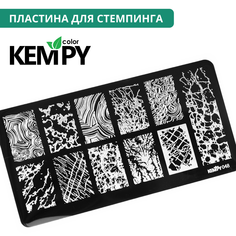 Kempy, Пластина для стемпинга 048, текстуры, узоры #1