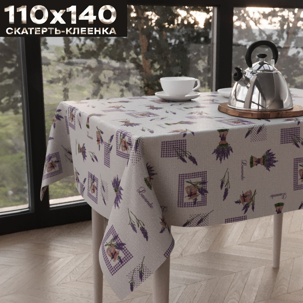 Скатерть клеенка на стол 110х140 см, на нетканой основе, ZODCHY  #1