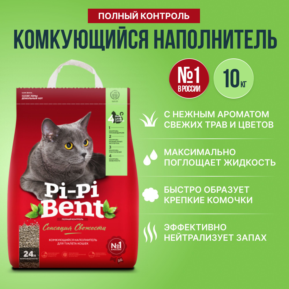 Pi-Pi-Bent Наполнитель Глиняный Комкующийся Травяной 10000г. #1