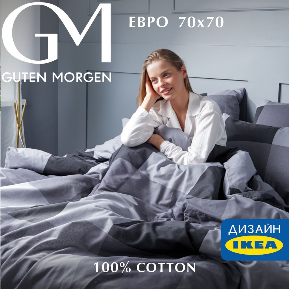 Постельное белье Евро комплект Бязь, Gray cage, наволочки 70х70, 100% хлопок IKEA  #1