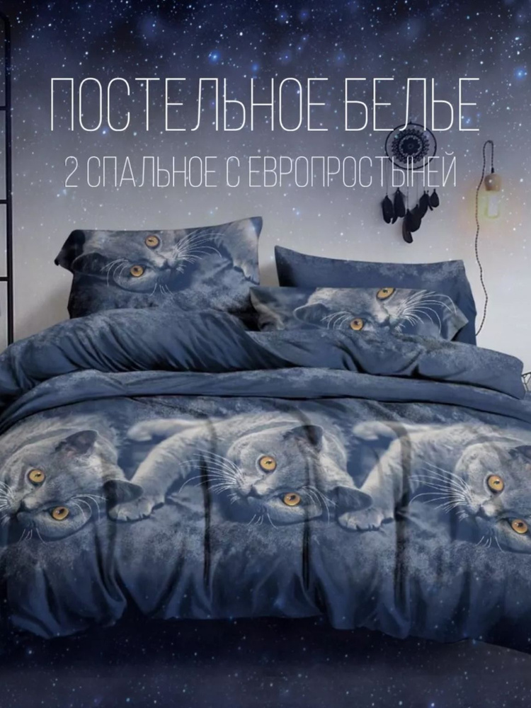 Наполняш Комплект постельного белья, Полисатин, 2-x спальный с простыней Евро, наволочки 70x70  #1
