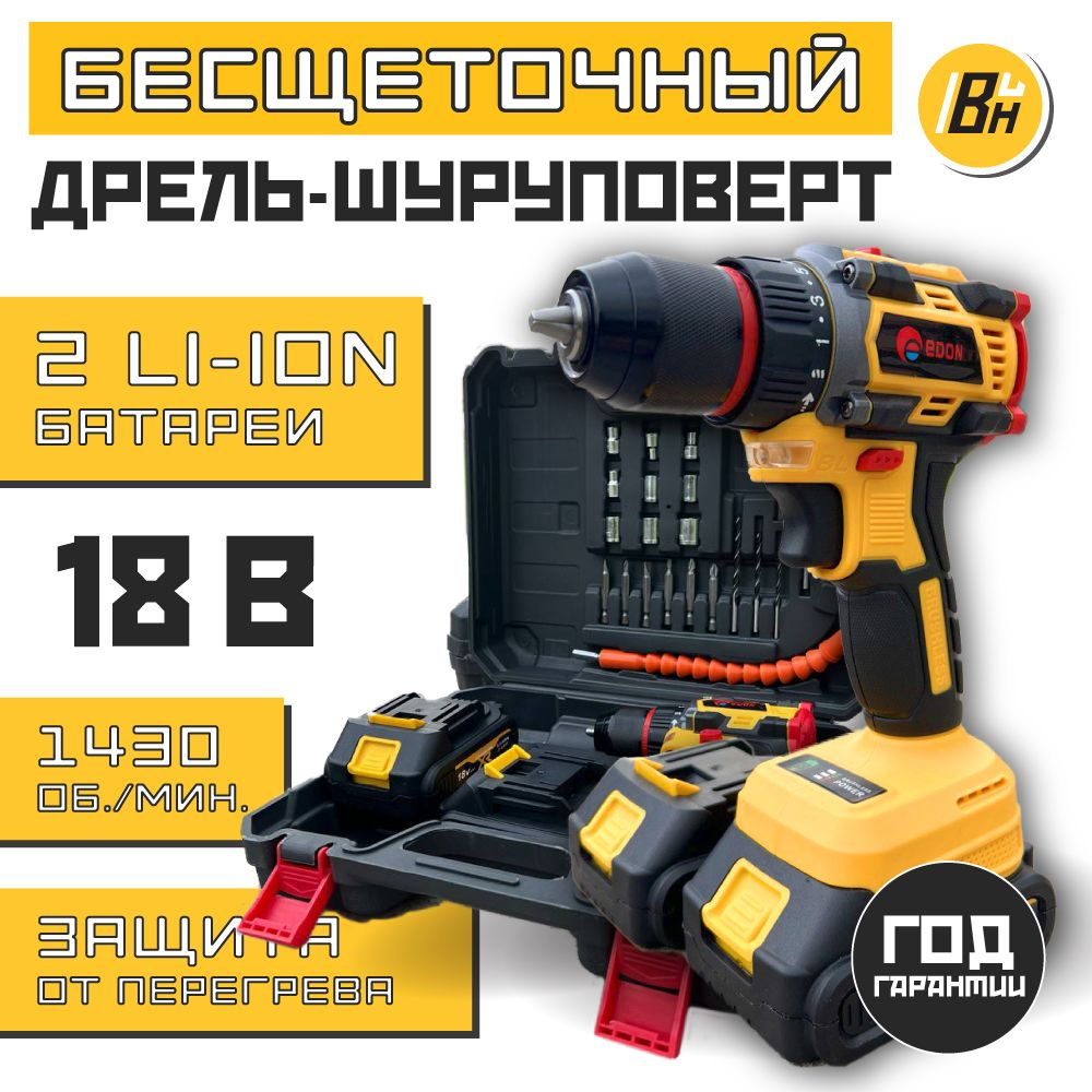 Edon Дрель-шуруповерт, 18 В, 60 Нм, 2 АКБ #1