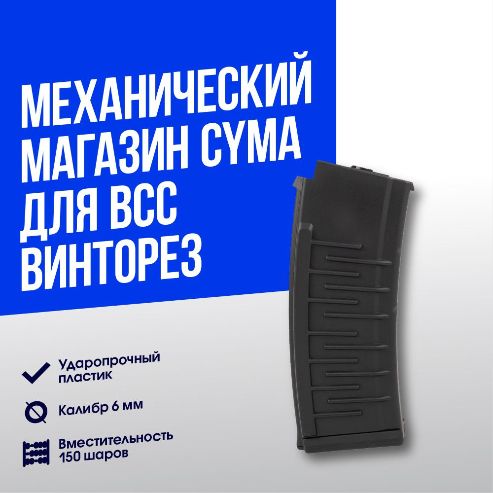 CYMA airsoft Сменный магазин для страйкбола и пневматики #1