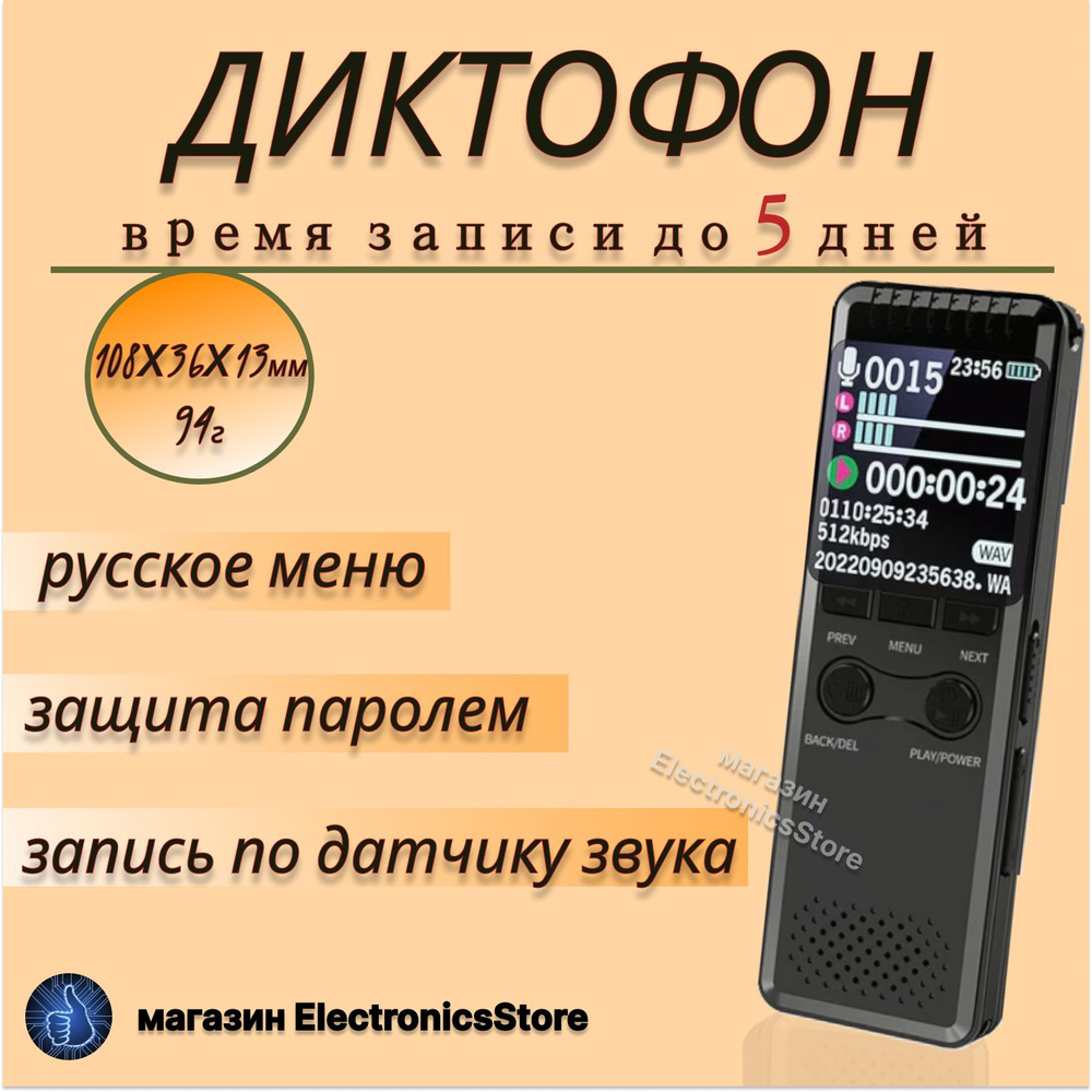 Диктофон с дисплеем SPEC 30С 5 ДНЕЙ ЗАПИСИ встроенная память 32 GB, датчик звука, шумоподавление запись #1