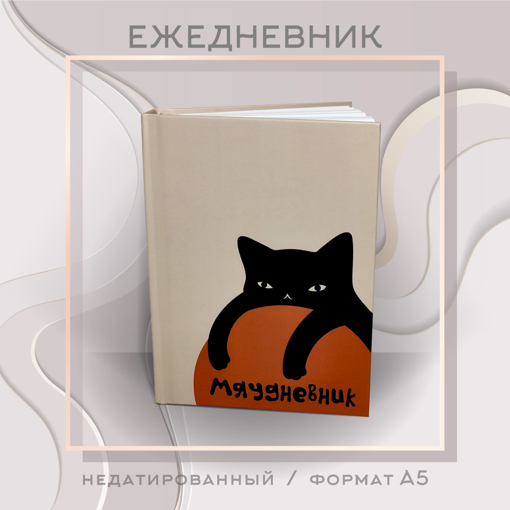 CherryPie Ежедневник Недатированный A5 (14.8 × 21 см), листов: 180 #1