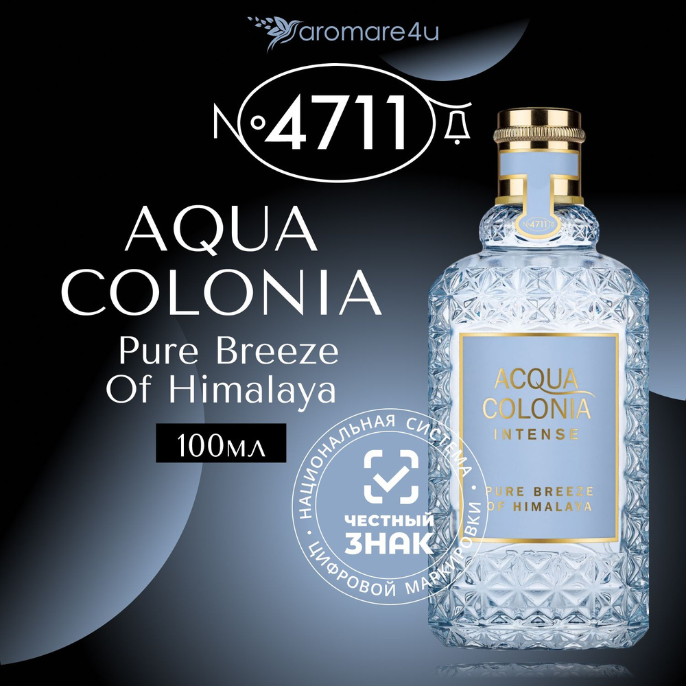 4711 Maurer & Wirtz Aqua Colonia Intense Pure Breeze Of Himalaya Одеколон (EDC) 100 мл #1