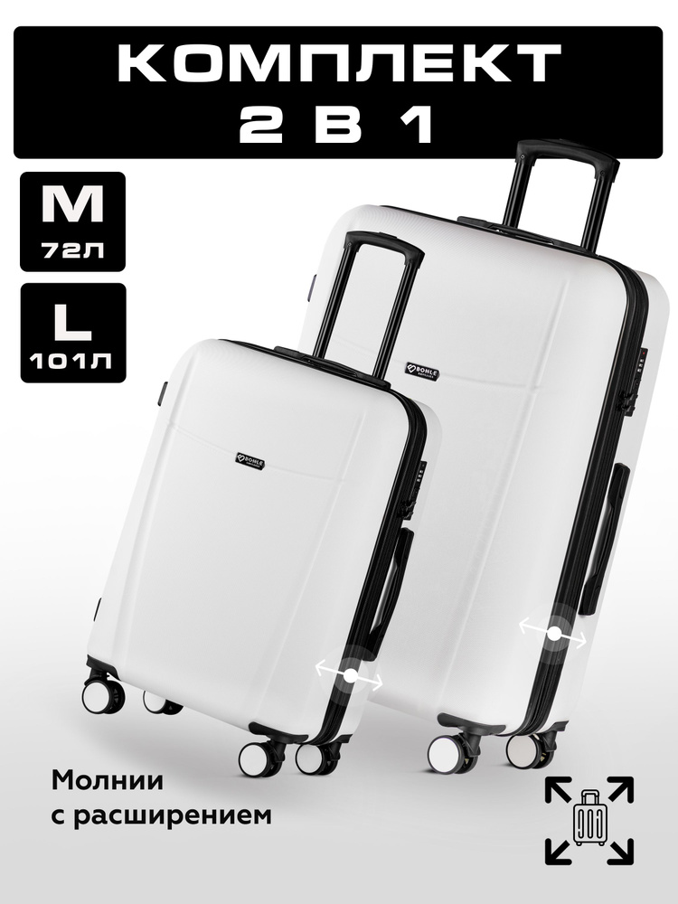 Комплект чемоданов 2шт, Тасмания, Белый, размер L,M 75,5см, 65см, 101л, 72л дорожный средний и большой #1