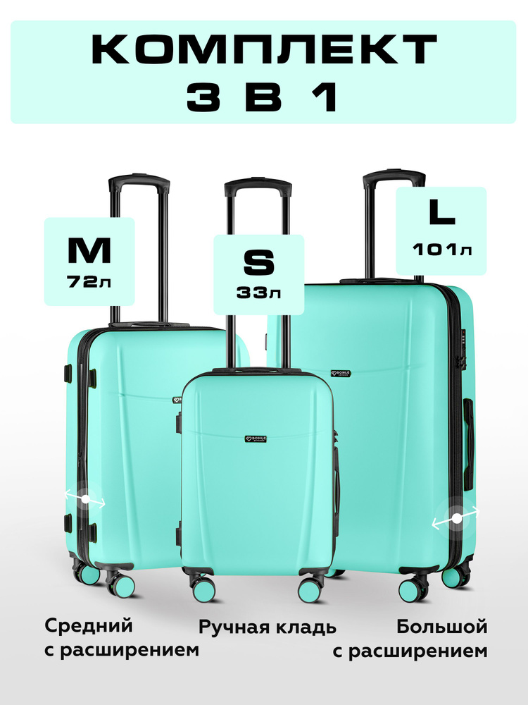 Комплект чемоданов 3шт, Тасмания, Мятный, размер L,M,S 75,5 65, 55 см, 101 л, 72 л, 33 л дорожный большой, #1