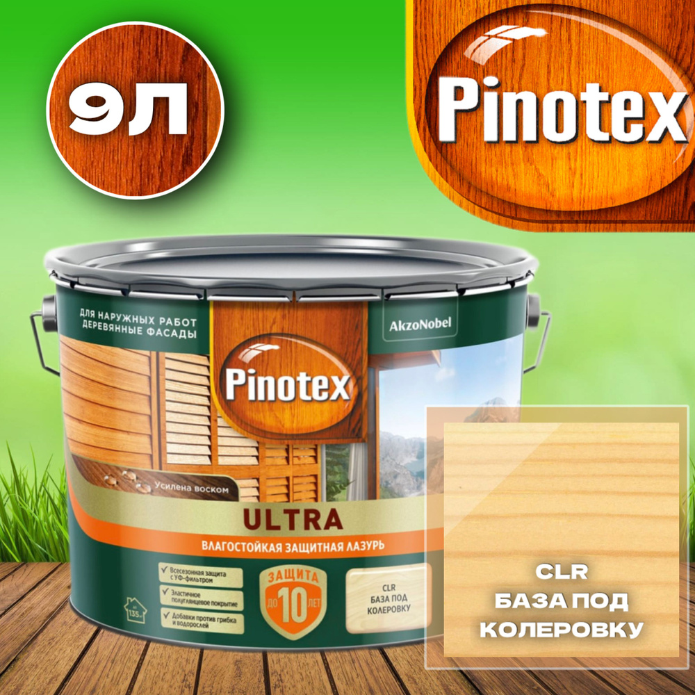 PINOTEX ULTRA Влагостойкая защитная лазурь для древесины CLR База Под Колеровку 9л  #1