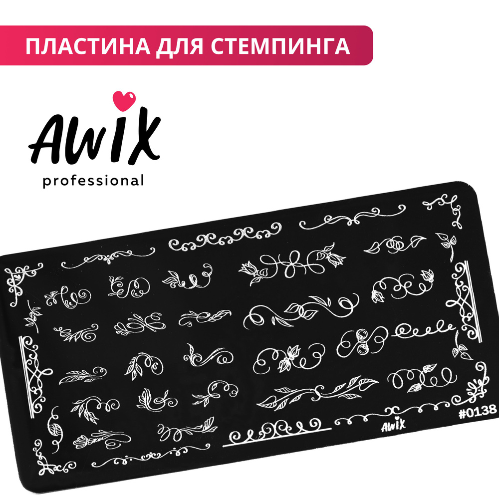 Awix, Пластина для стемпинга 138, металлический трафарет для ногтей вензеля, растения  #1