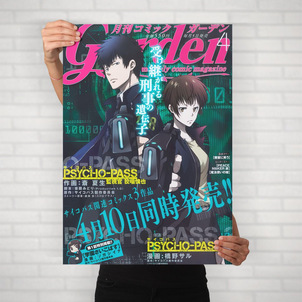 Плакат на стену для интерьера Психопаспорт (Psychopass - Шинья и Аканэ 3) - Постер по аниме формата А1 #1