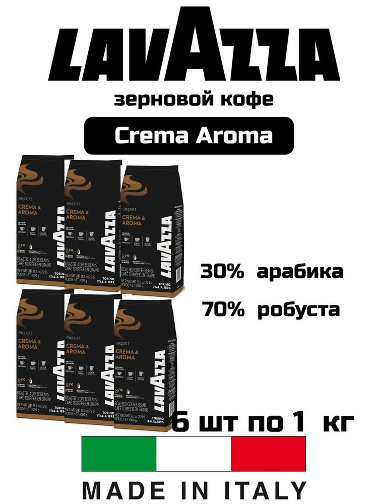 Кофе в зернах Crema&Aroma #1