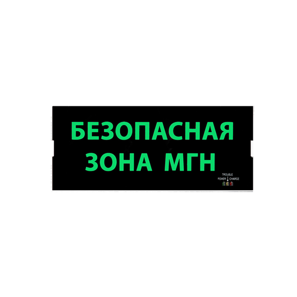 Аварийный светильник световой указатель MBD-200PL Е-12 "безопасная зона", односторонний 220V 4LED 2W, #1