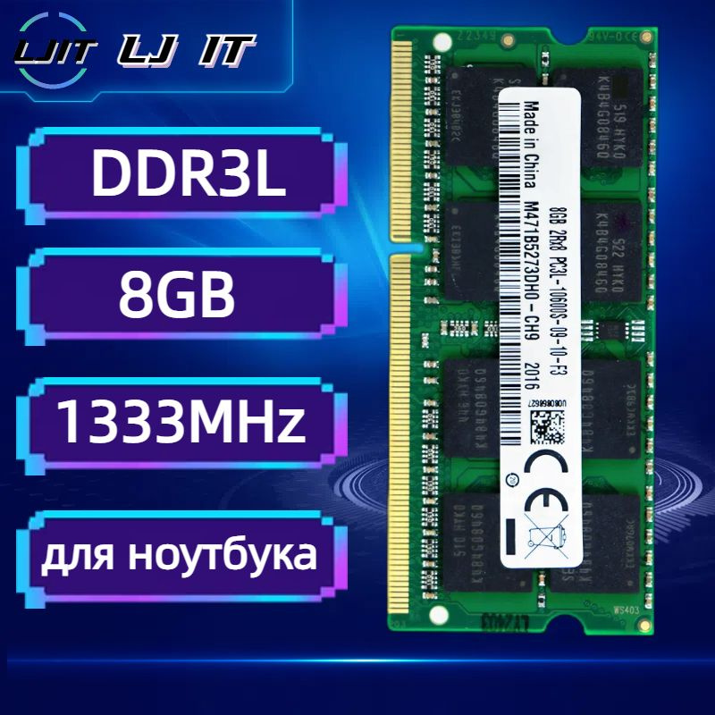LJ IT Оперативная память SODIMM DDR3 8GB 1333MHz для ноутбука PC3L-10600S 1x8 ГБ (M471B5273DH0-CH9)  #1