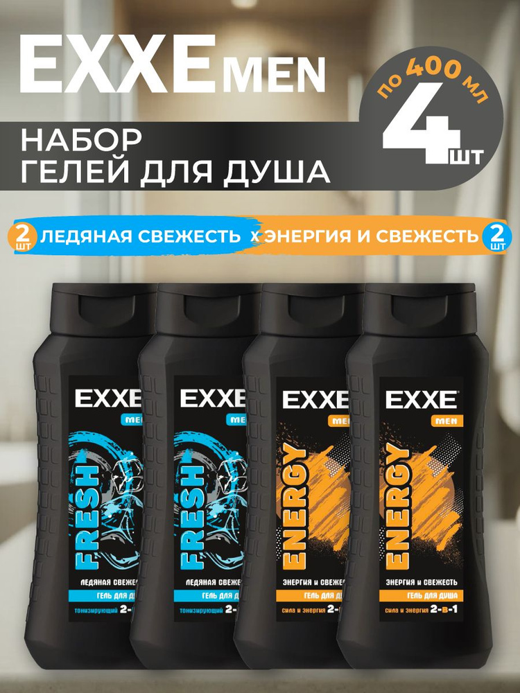 Гель для душа мужской, EXXE, ENERGY x FRESH, 400 мл х 4 штуки. #1