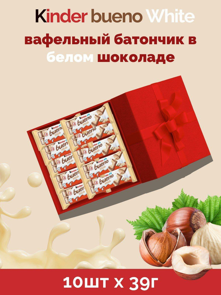 Вафельный батончик Kinder Bueno White в белом шоколаде 10 штук по 39г  #1