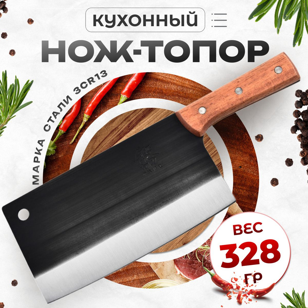 Кухонный нож для мяса, поварской, длина лезвия 19 см #1