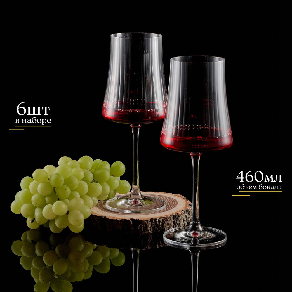 TCS Набор бокалов для белого вина, для красного вина "ребристая текстура", 460 мл, 6 шт  #1