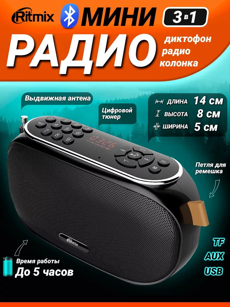 Радиоприемник колонка диктофон Bluetooth RITMIX RPR-008 Black черный, FM, USB MicroSD AUX, Led, Hands #1