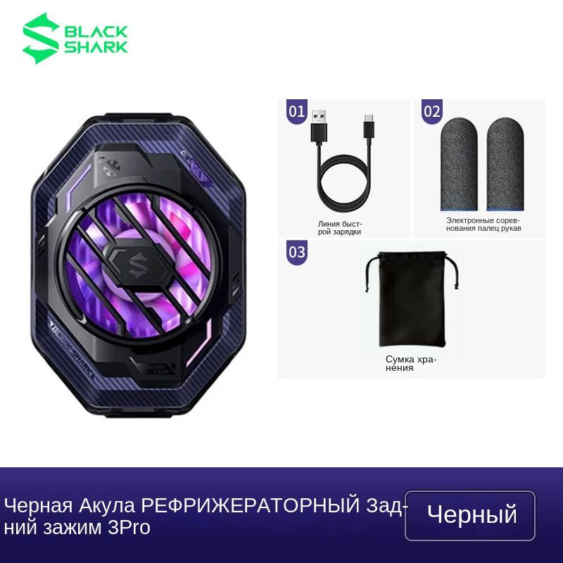 BlackShark 3pro Кулер для телефона , охлаждение мобильного телефона  #1