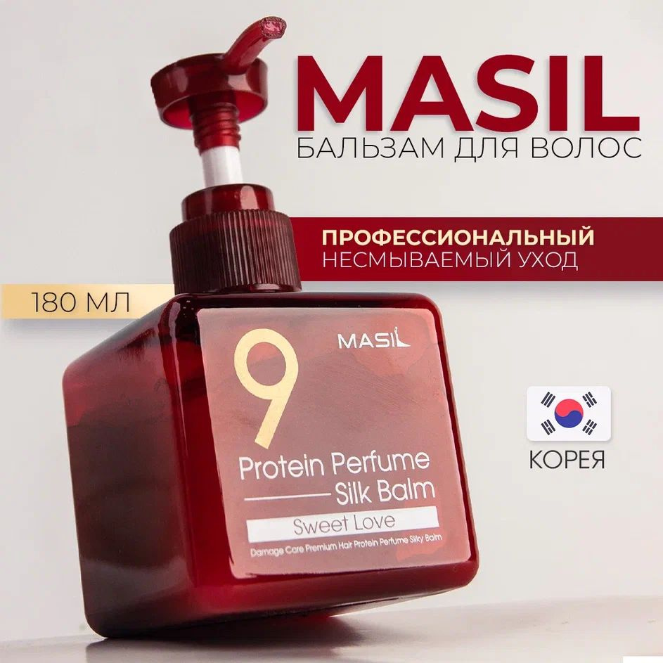 Несмываемый бальзам для волос Masil 9 Protein Perfume Silk Balm Sweet Love, 180 мл  #1