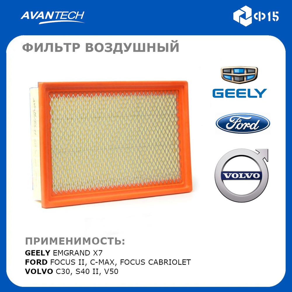 Фильтр воздушный GEELY Emgrand X7 / FORD Focus II, C-Max, Focus Cabriolet / VOLVO C30, S40 II, V50  #1