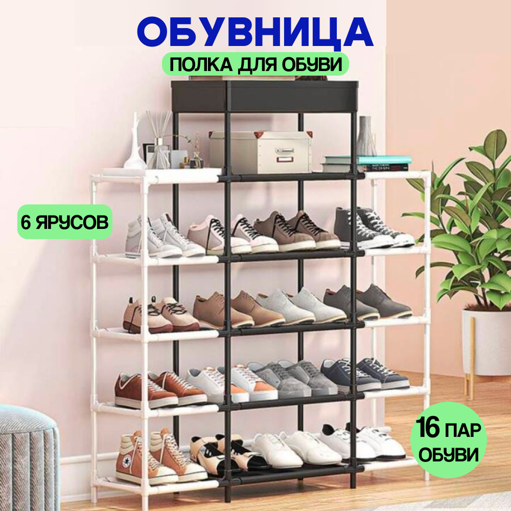 Lolocandy by collection Этажерка для обуви, Металл, ABS пластик, 83х21х106 см  #1