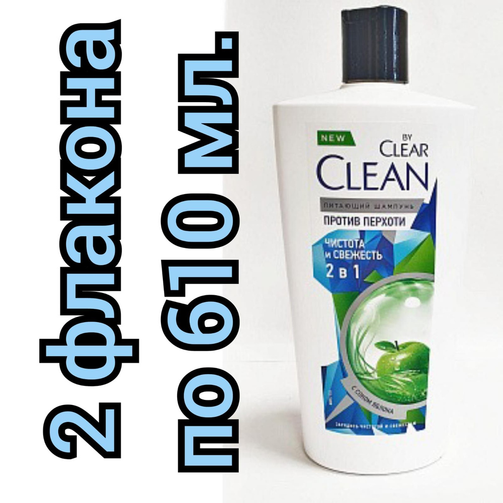 Шампунь против перхоти Clean by Clear 2в1, чистота и свежесть 610мл./ 2 флакона  #1