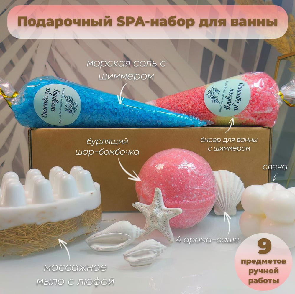 Подарочный SPA набор для ванны ручной работы / СПА набор / бьюти бокс  #1