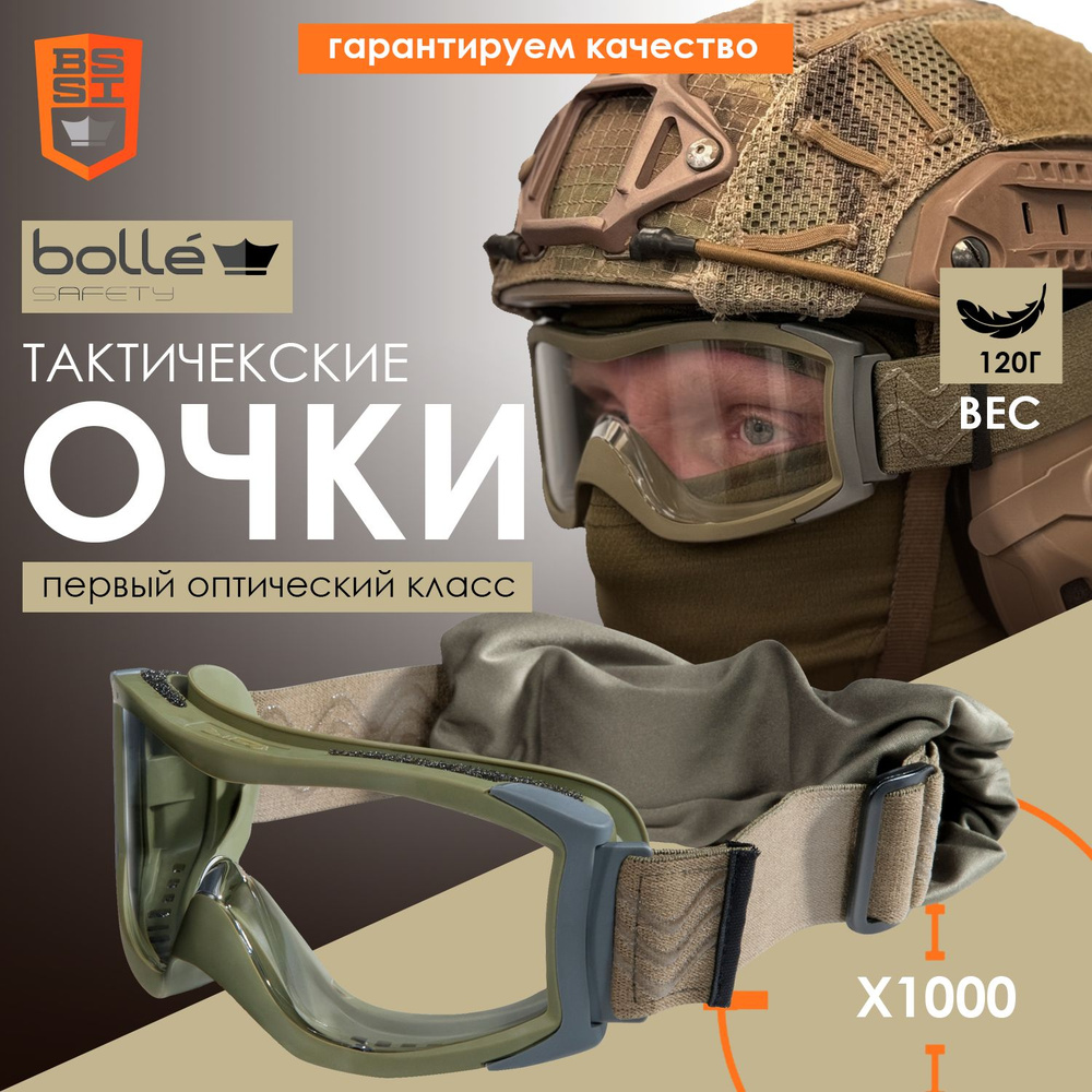 Очки тактические Bolle X1000 (PLATINUM не запотевают) зеленая версия  #1
