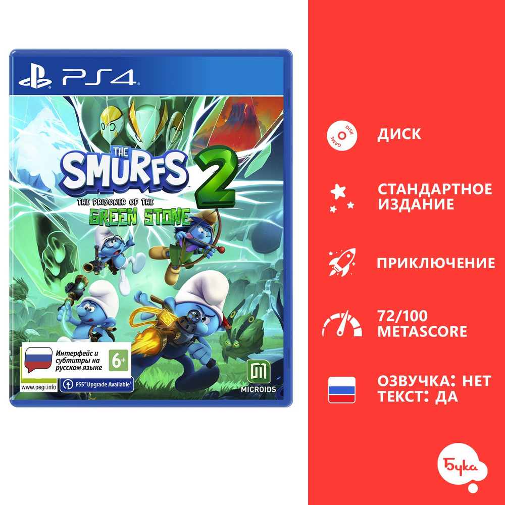 Видеоигра The Smurfs 2: The Prisoners of the Green Stone - Стандартное издание (PlayStation 4, PlayStation #1
