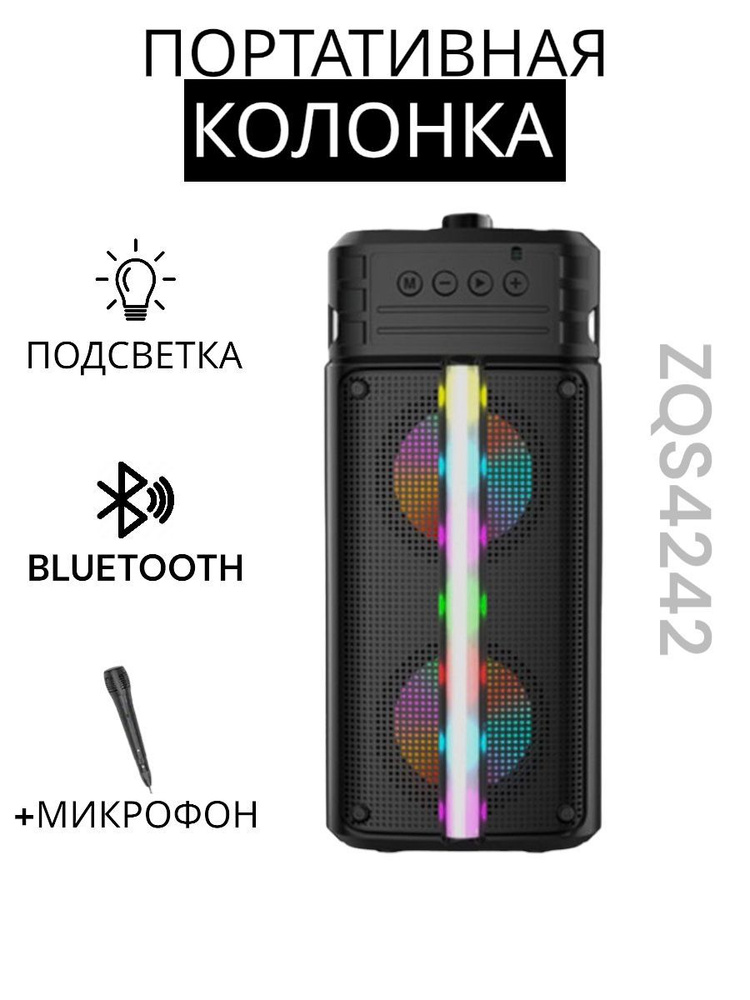 Музыкальная напольная колонка с караоке Bluetooth #1