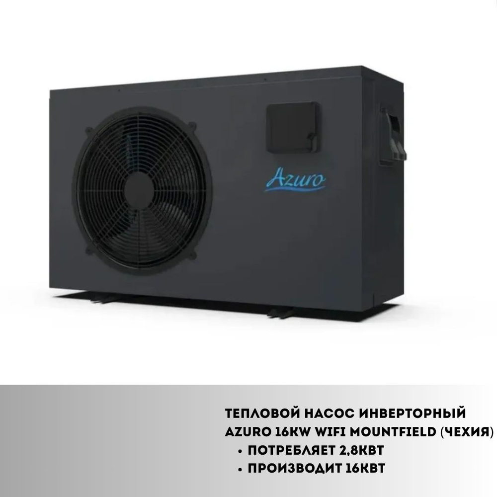 Тепловой насос инверторный Azuro 16kW WIFI MOUNTFIELD (Чехия) #1