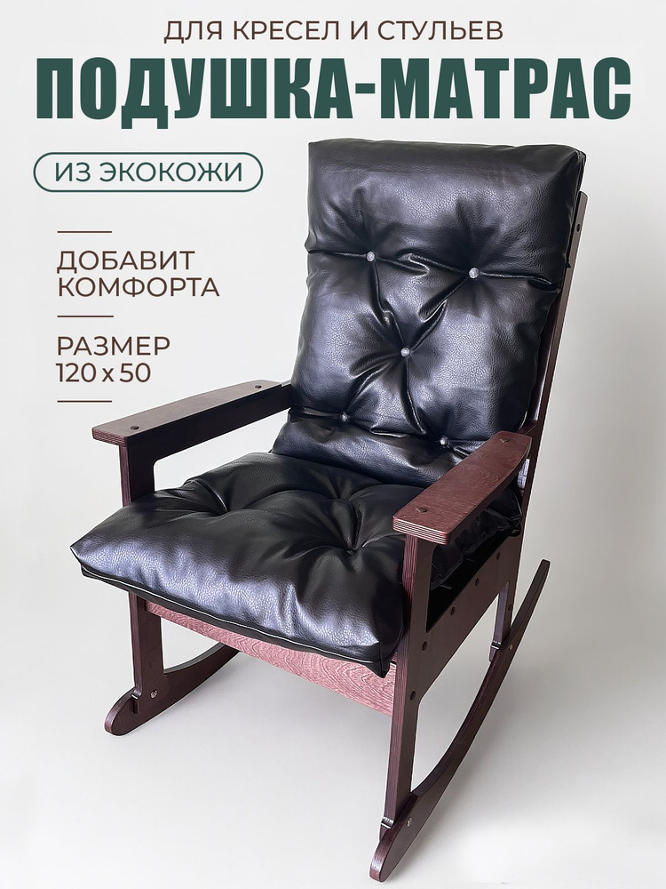 TEXTORIA Матрас для кресла-качалки подушка для подвесного кресла, матрас на качели садовые, Беспружинный, #1