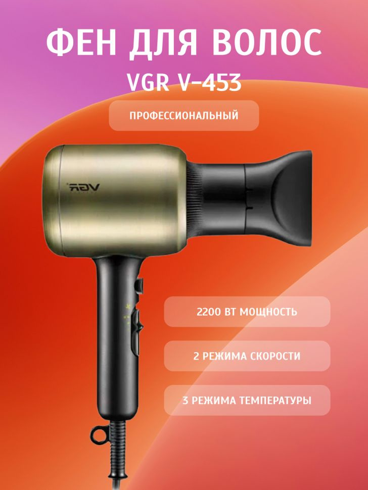 VGR Фен для волос V-453, черный, золотой #1