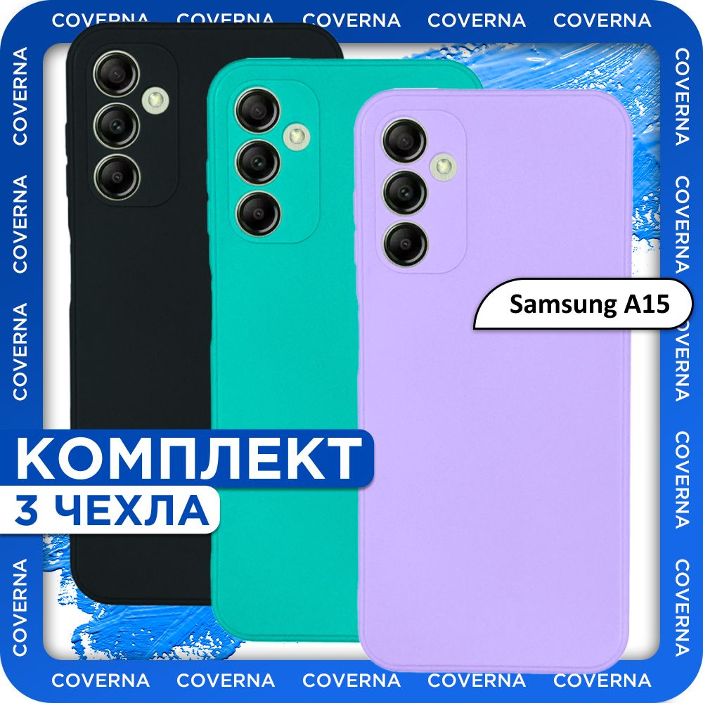 Комплект 3 шт: Чехол силиконовый на Samsung A15, для Самсунг А15, накладки разных цветов с однотонной #1