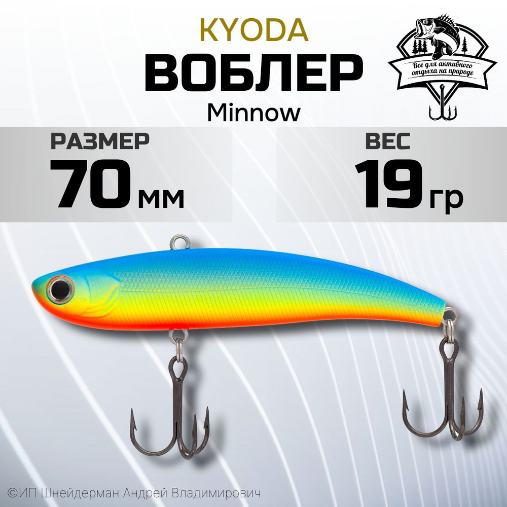 Воблер KYODA BARBELL VIB (HEAVY), размер 70 мм, вес 19 гр, тонущий, цвет P1708  #1