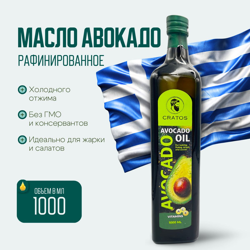 Масло Авокадо 1л, масло Авокадо для жарки, запекания, для салатов, Греция  #1