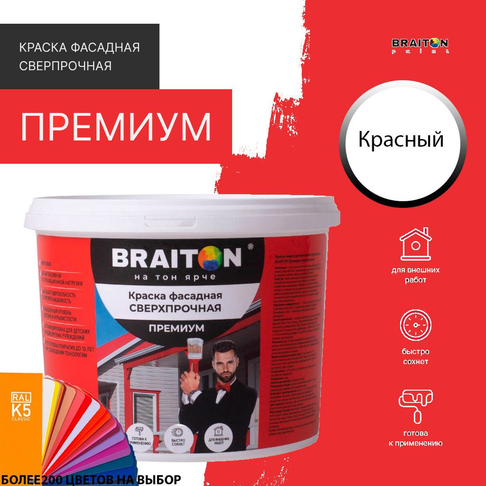 Краска ВД фасадная BRAITON Премиум Сверхпрочная 12 кг. Цвет Красный RAL 3028  #1