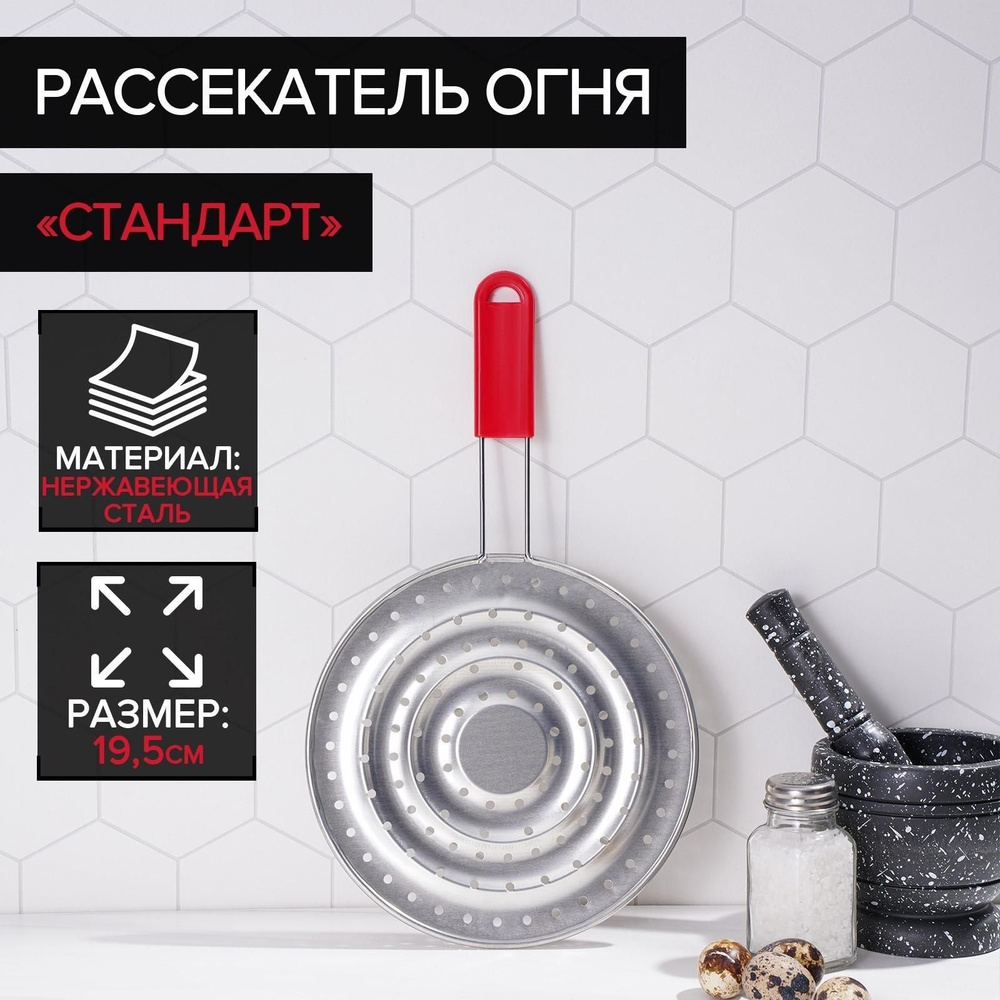 Доляна Рассекатель для газовой плиты, 19.5 см #1