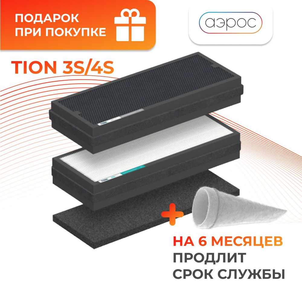 Комплект фильтров для Бризера Tion 3s, 4s (H11 / E11, AK-XL, G4) / Фильтры Тион Бризер  #1