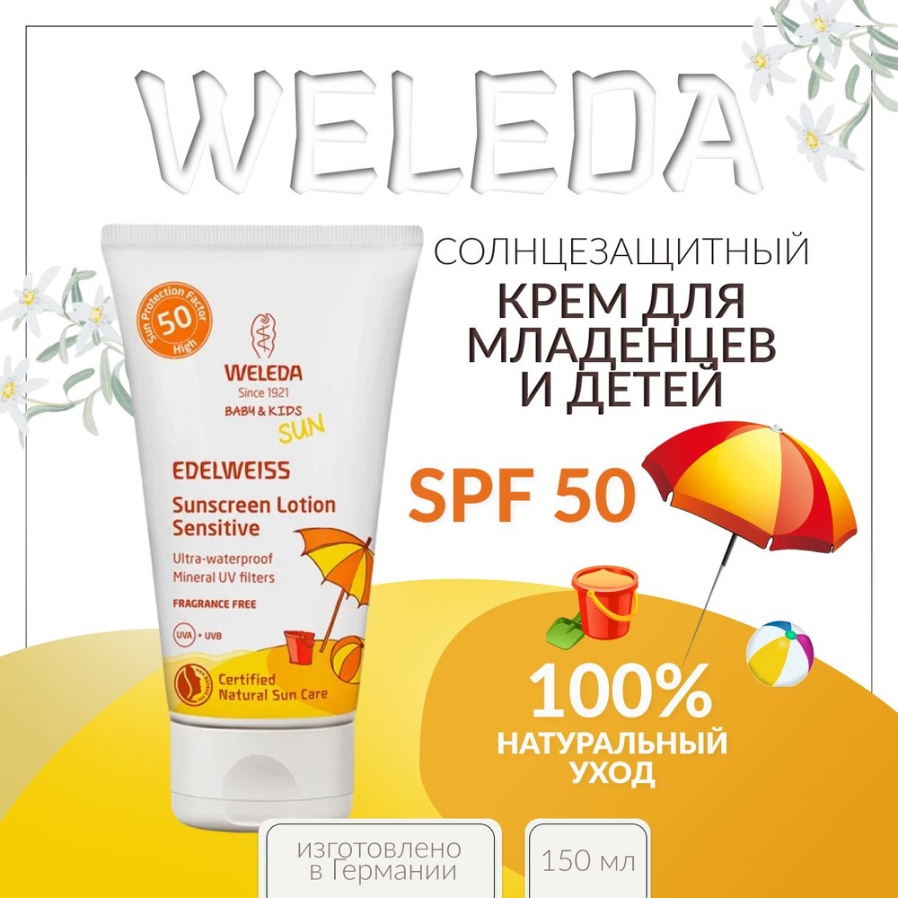 WELEDA, Cолнцезащитный крем для младенцев и детей SPF 50, 50 мл, baby & kids sun edelweiss  #1
