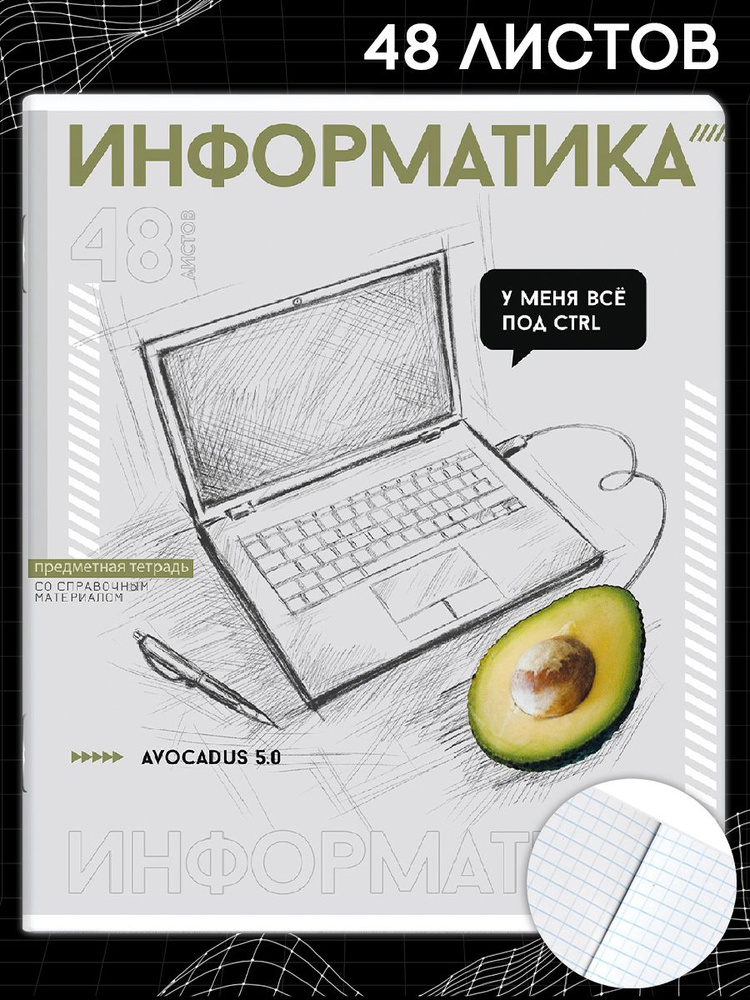 Тетрадь предметная "ЯРКИЕ ДЕТАЛИ" ИНФОРМАТИКА, А5+ в мягком переплёте на скобы, 48 л в клетку  #1